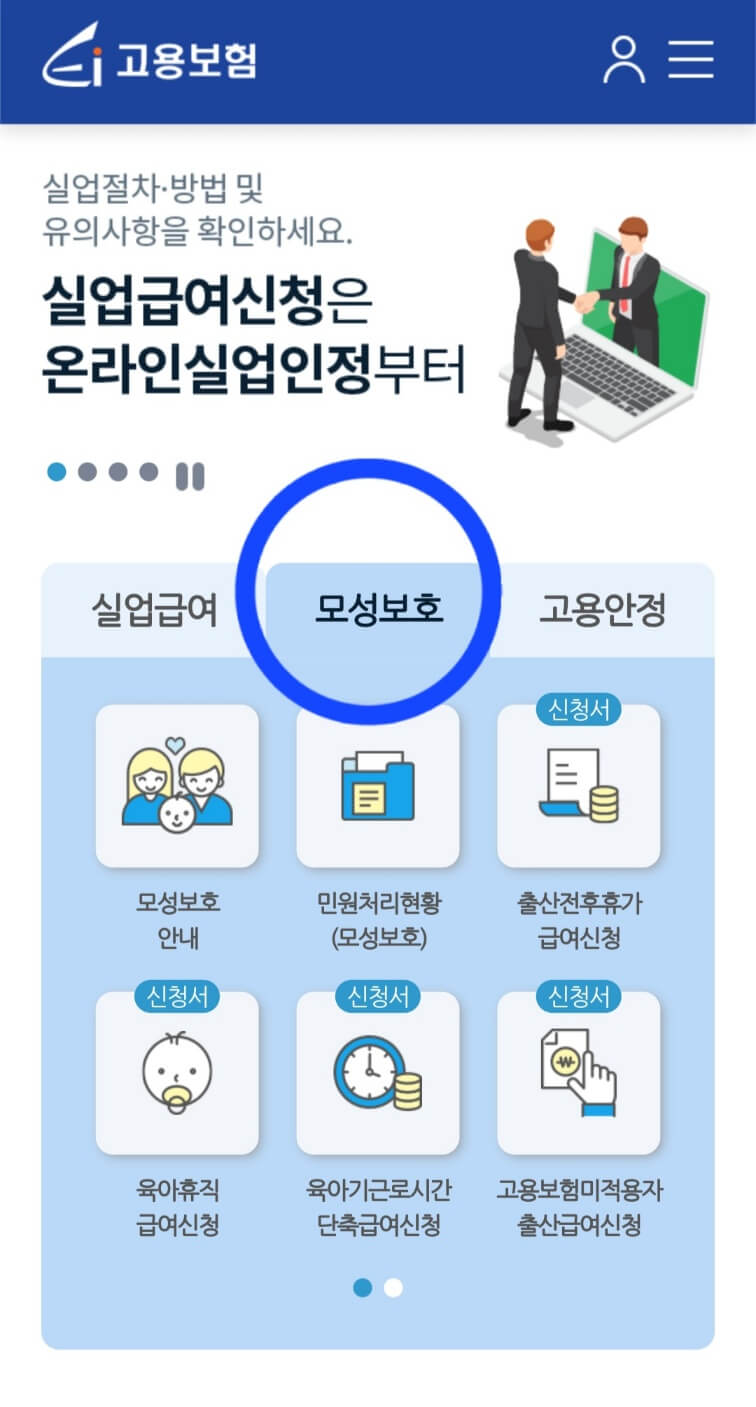 고용보험 모바일 어플