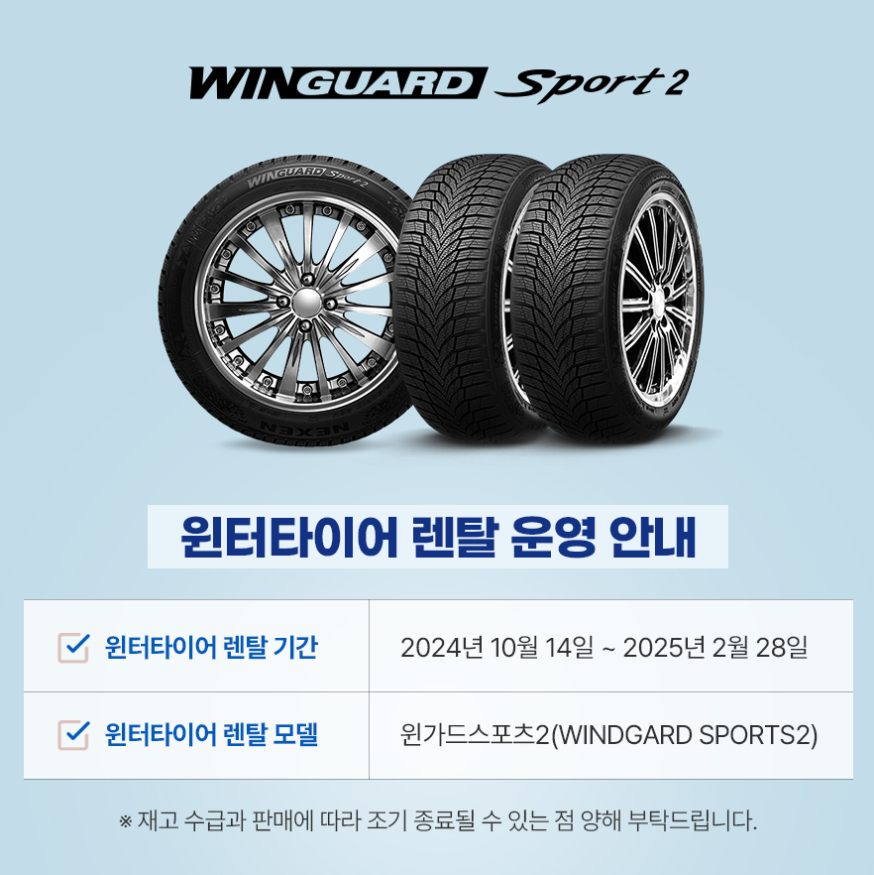 스노우타이어