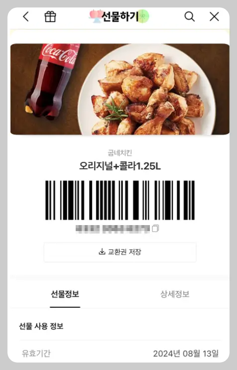 기프티콘