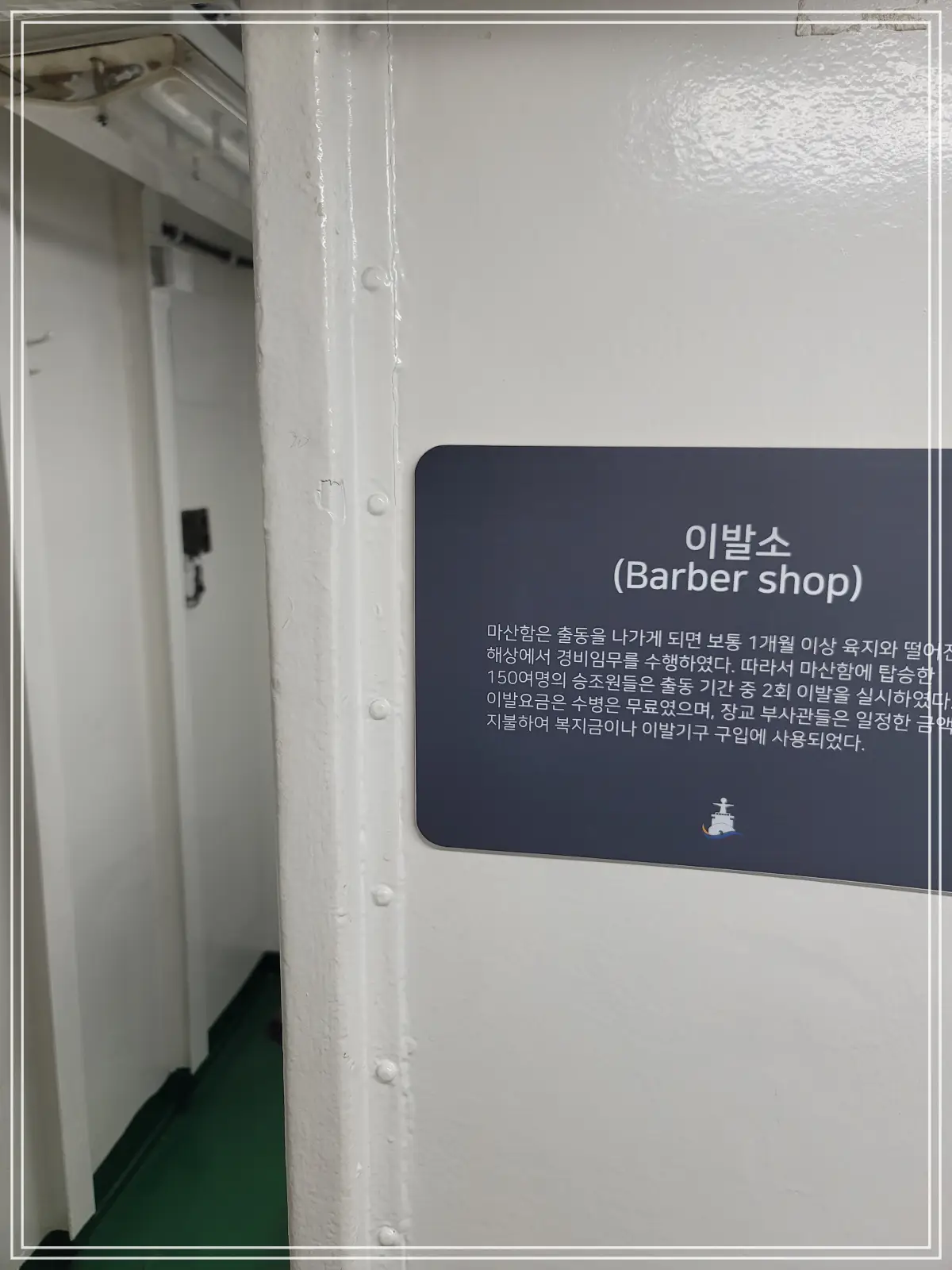 마산함-이발소