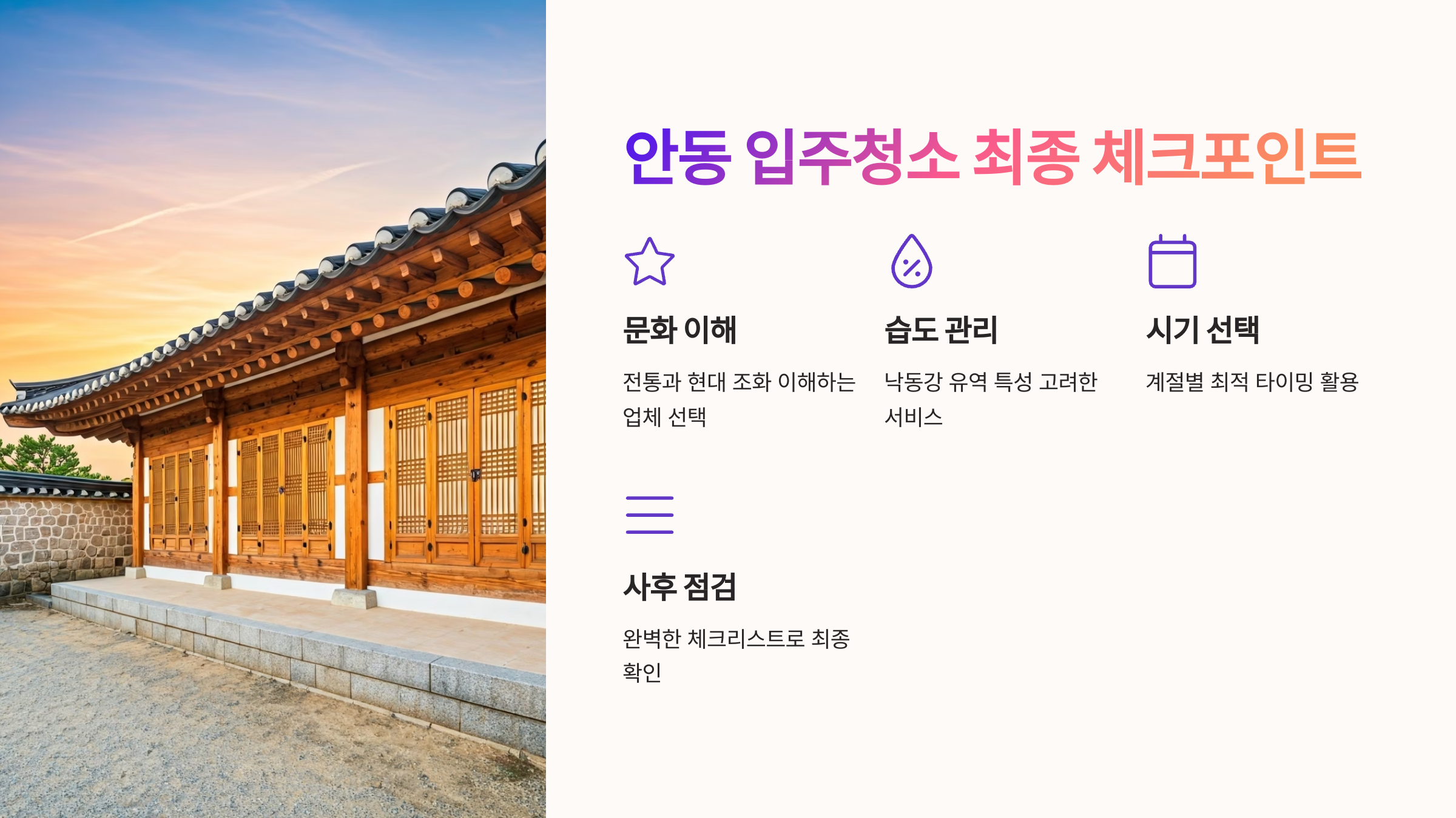 안동 입주청소 최종 체크 포인트