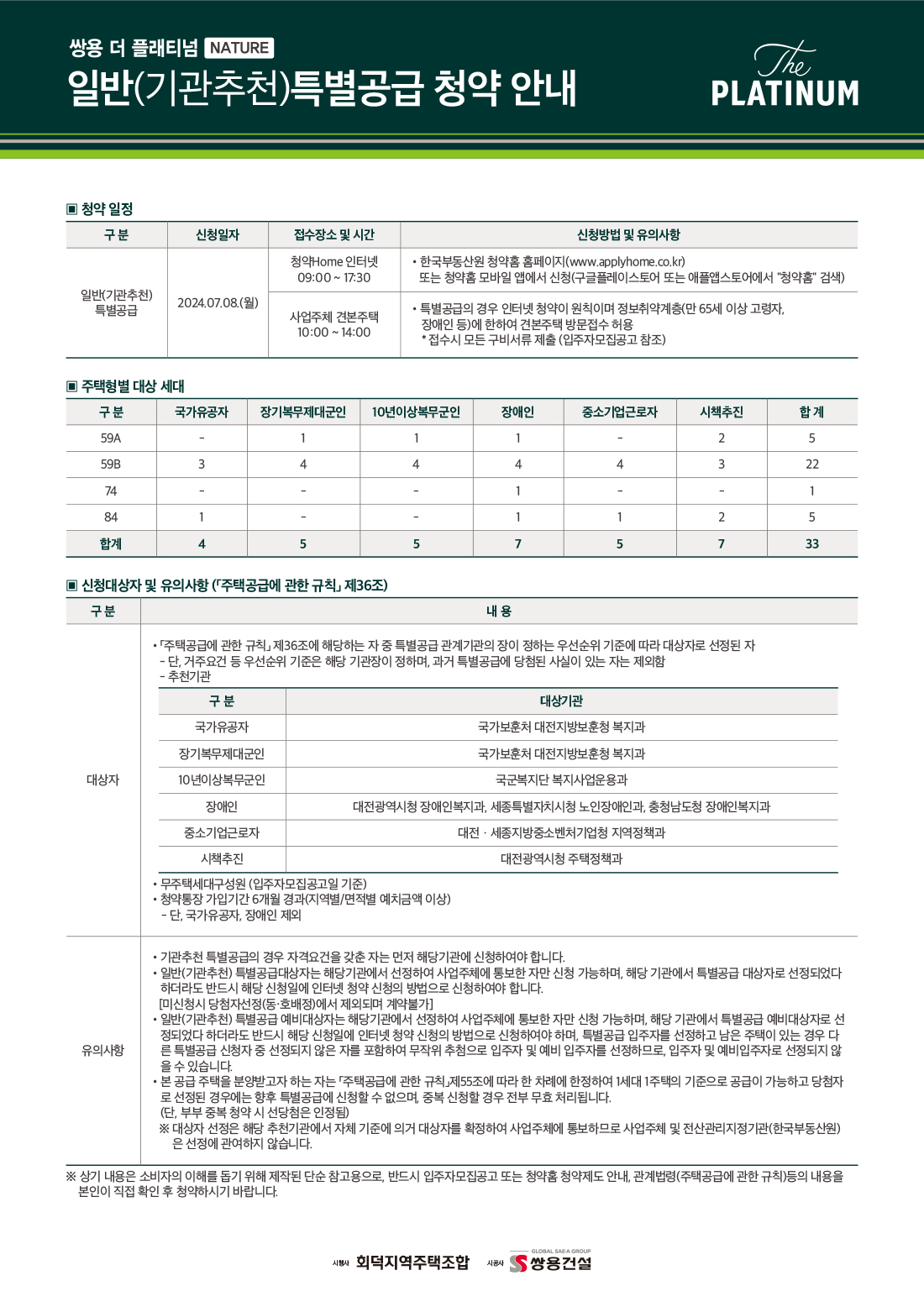 쌍용 더 플래티넘 네이처 특별공급안내 기관추천