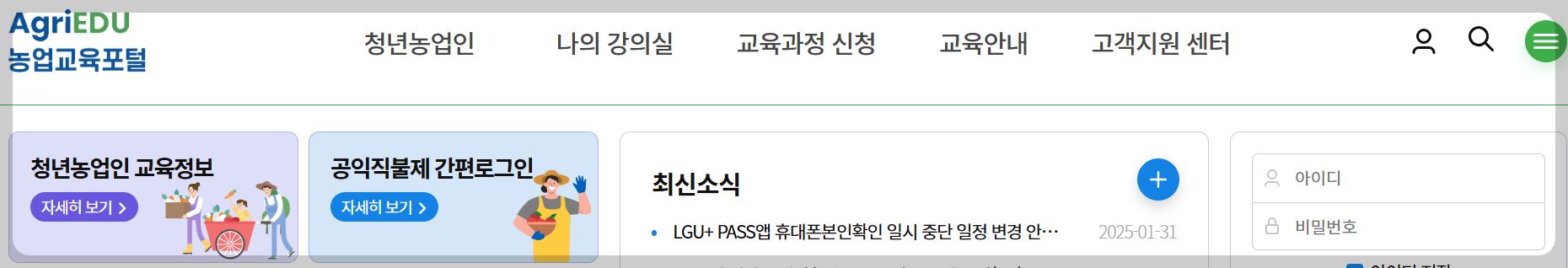 2025 공익직불금