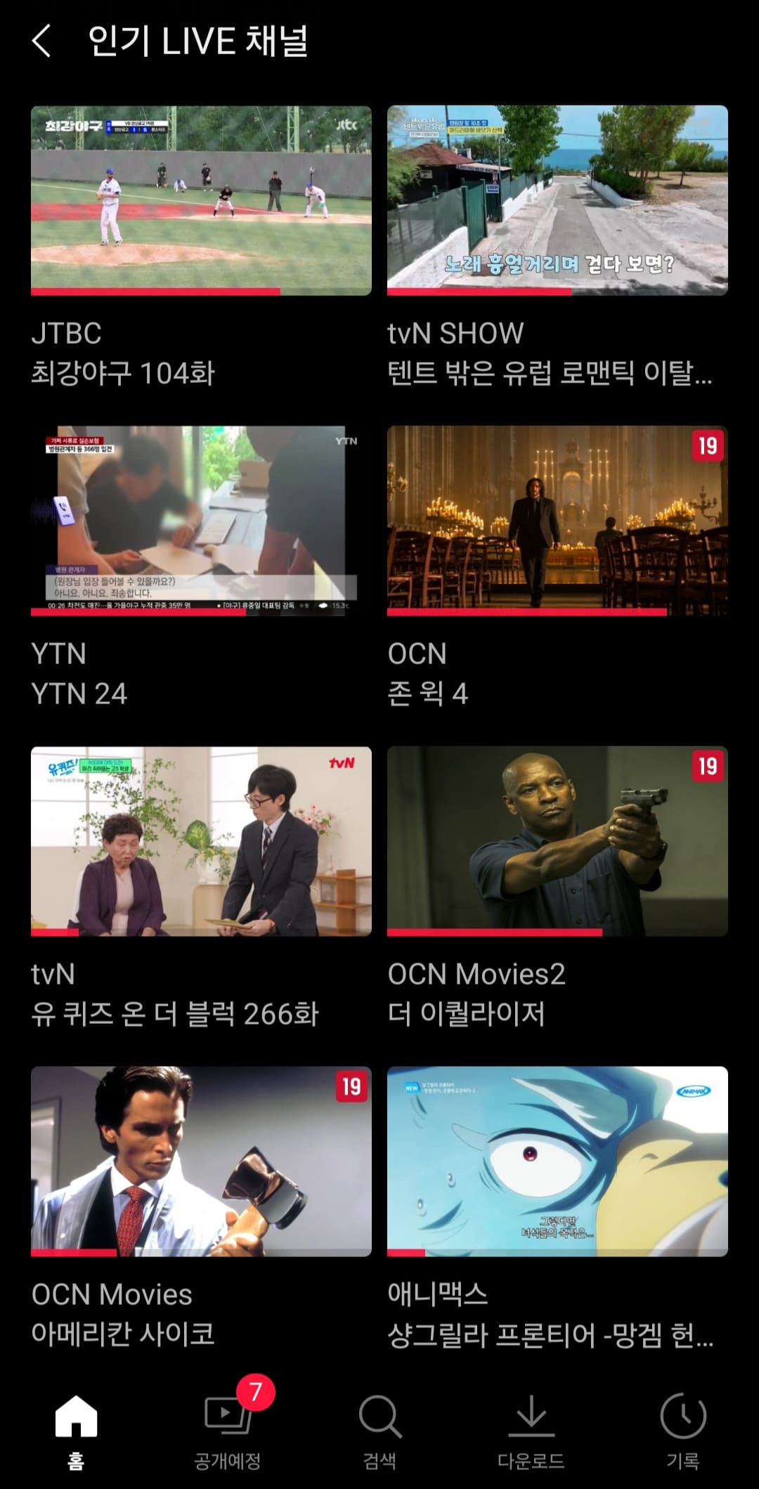 tvN-온에어-쉽게-시청하는-방법-안내-인기-라이브-채널을-보면-JTBC,-tvN-SHOW,-YTN,-OCN,-tvN,-OCN-Movies,-OCN-Movies2,-애니맥스가-있습니다