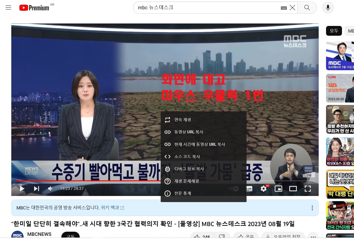 컴퓨터에서 유튜브 동영상을 PIP모드로 전환해서 팝업 창으로 재생할 수 있는 방법의 1번째 순서를 설명하는 이미지입니다.