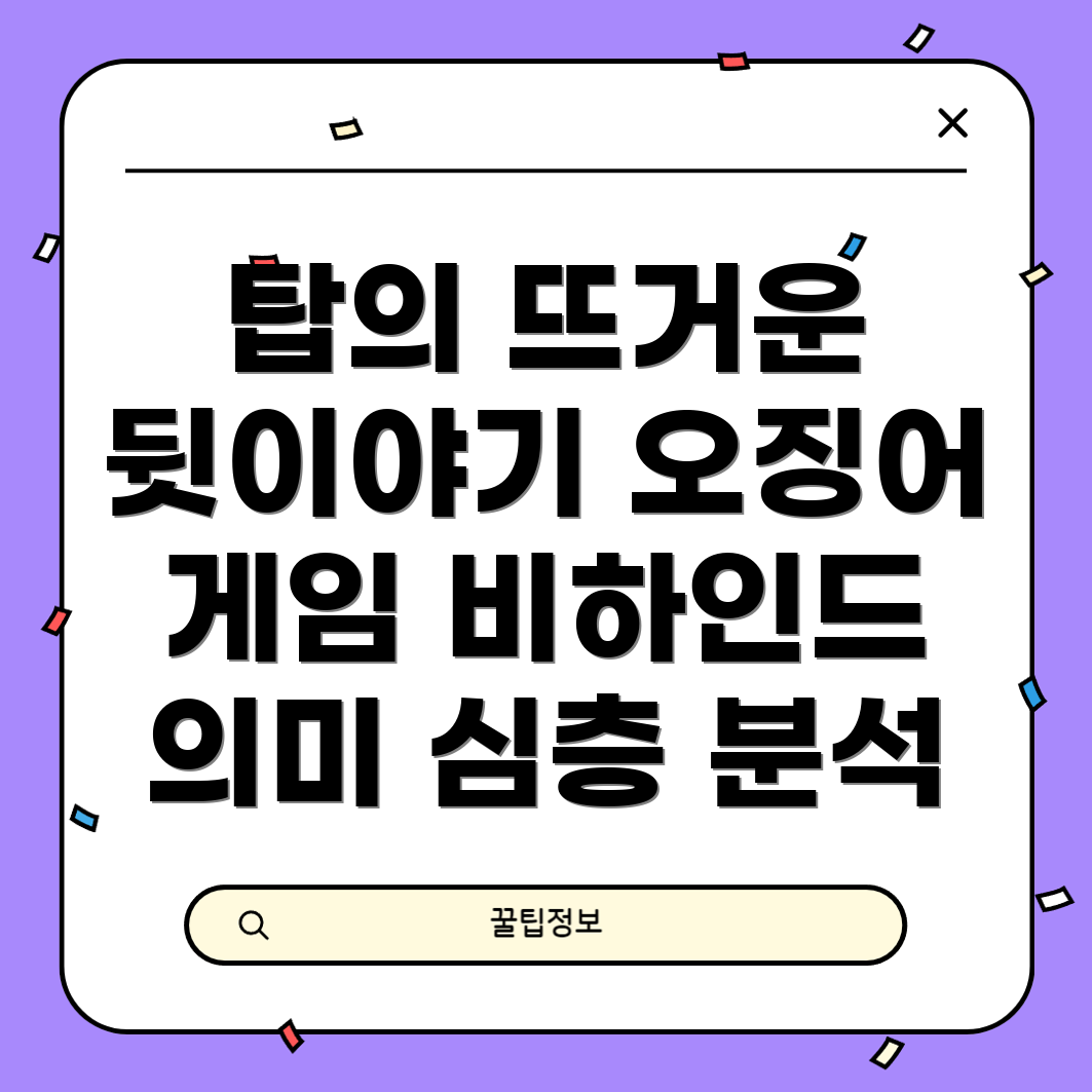 오징어 게임