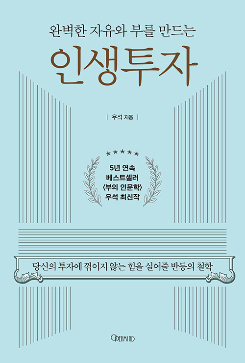 인생 투자