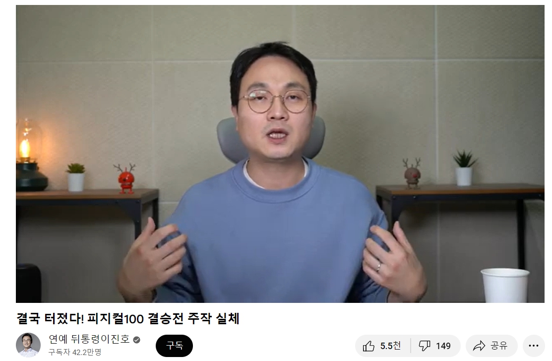 연예뒤통령 이진호 피지컬 100 결승전 우진용 정해민 주작 사태