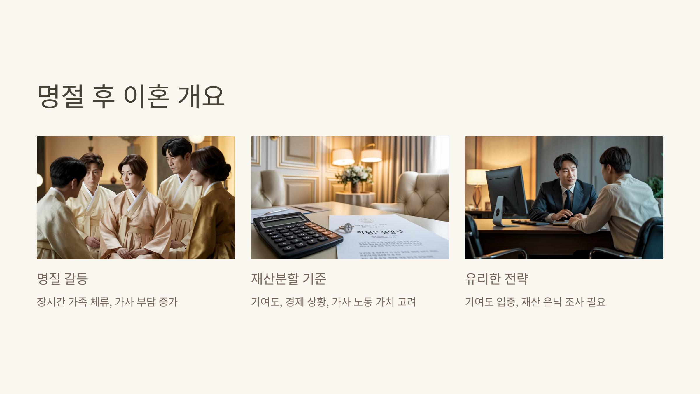재산 형성에 기여한 사람이 더 유리한 결과를 받을 가능성