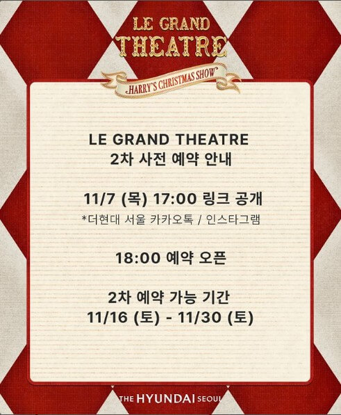 2024 더현대 서울 크리스마스 사전예약