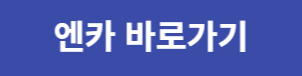 중고차 시세 비교사이트 - 엔카