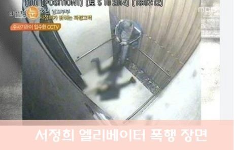 서정희 엘리베이터 서세원 폭행