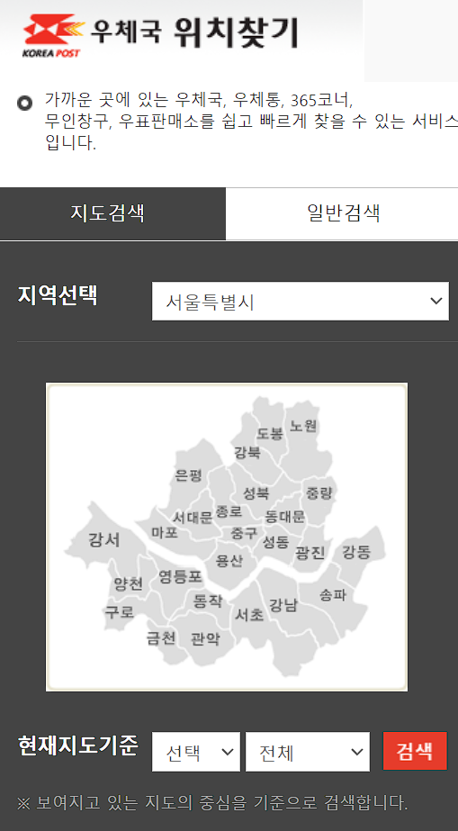 우체국 영업시간 조회하기