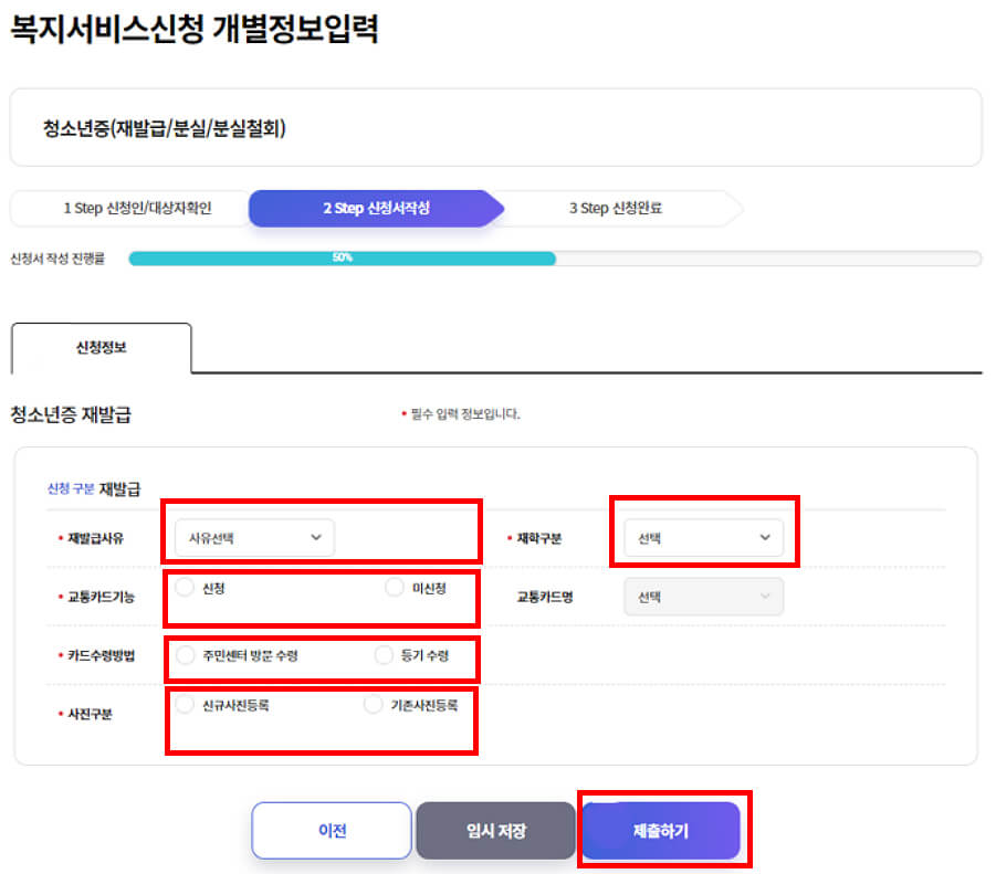 재발급 내용 입력