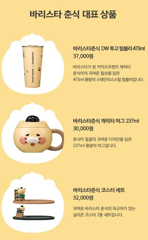 스타벅스 춘식이