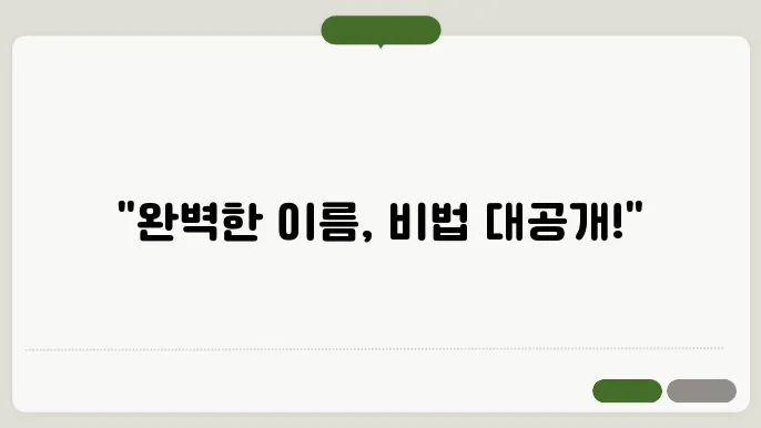 빌라이름, 작명 상호명 이름 짓기 추천 정보 총정리