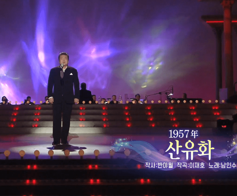 테너 진성원(남인수) 산유화