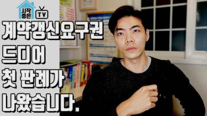 계약갱신청구권