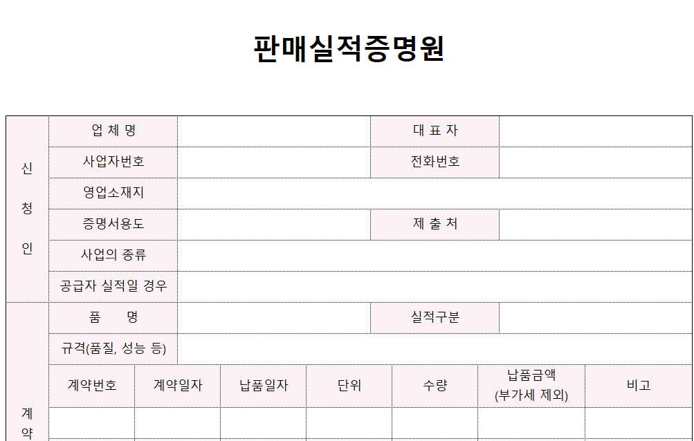 판매실적증명원-양식-이미지