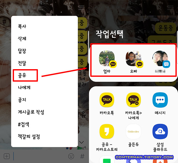 카카오톡 공유 대상 목록