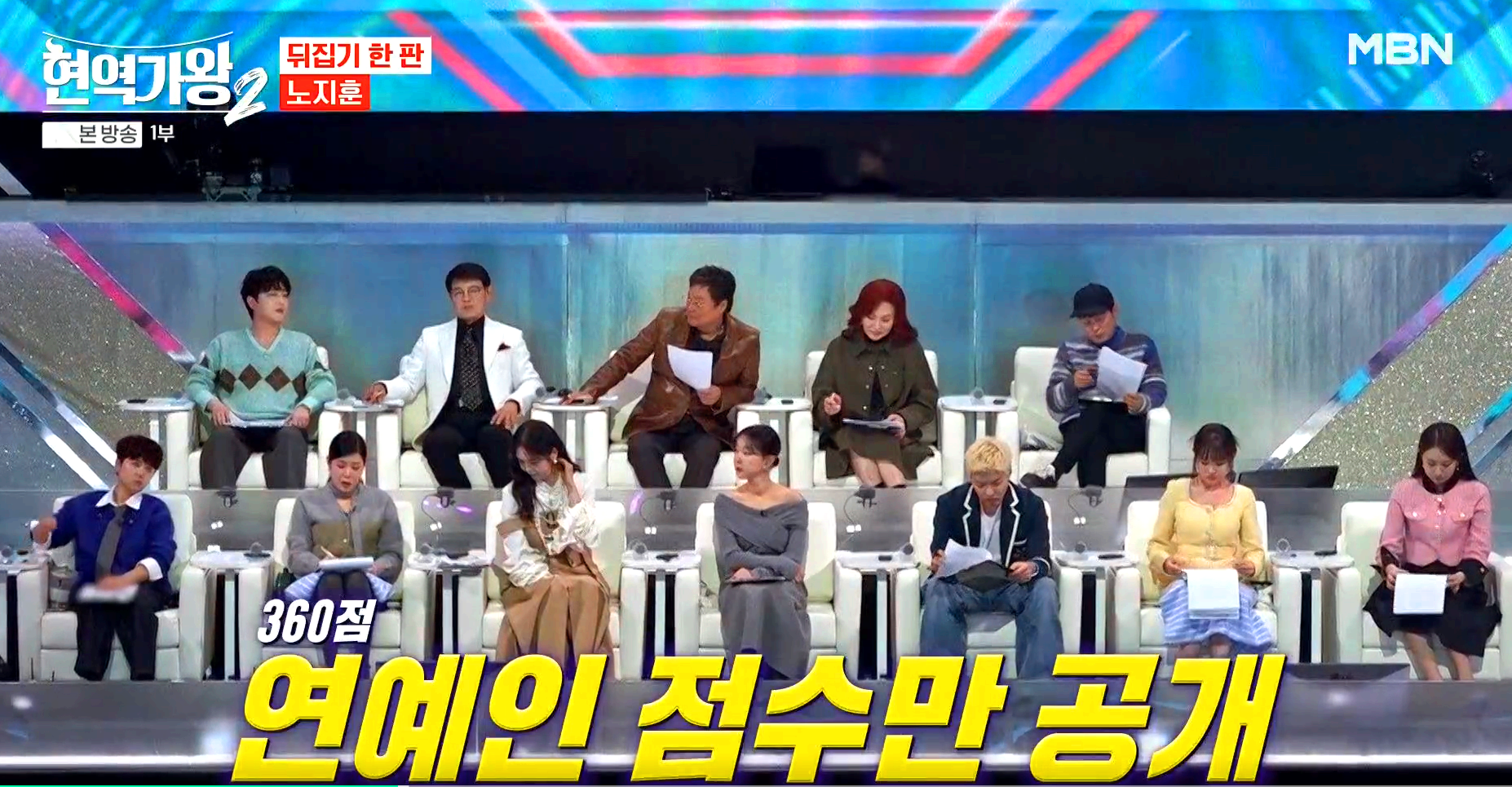 현역가왕 2