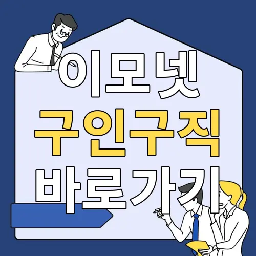 이모넷