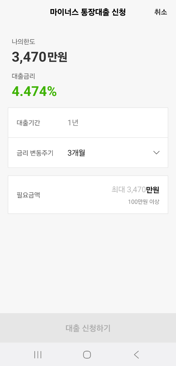 마이너스통장