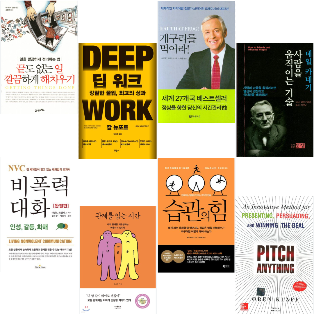 직장인 업무능력 향상 도서 추천