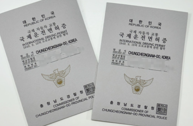 국제운전면허증-발급