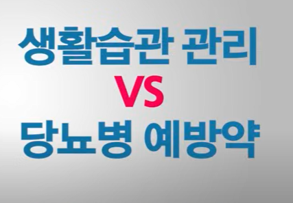 생활습관 관리 연구