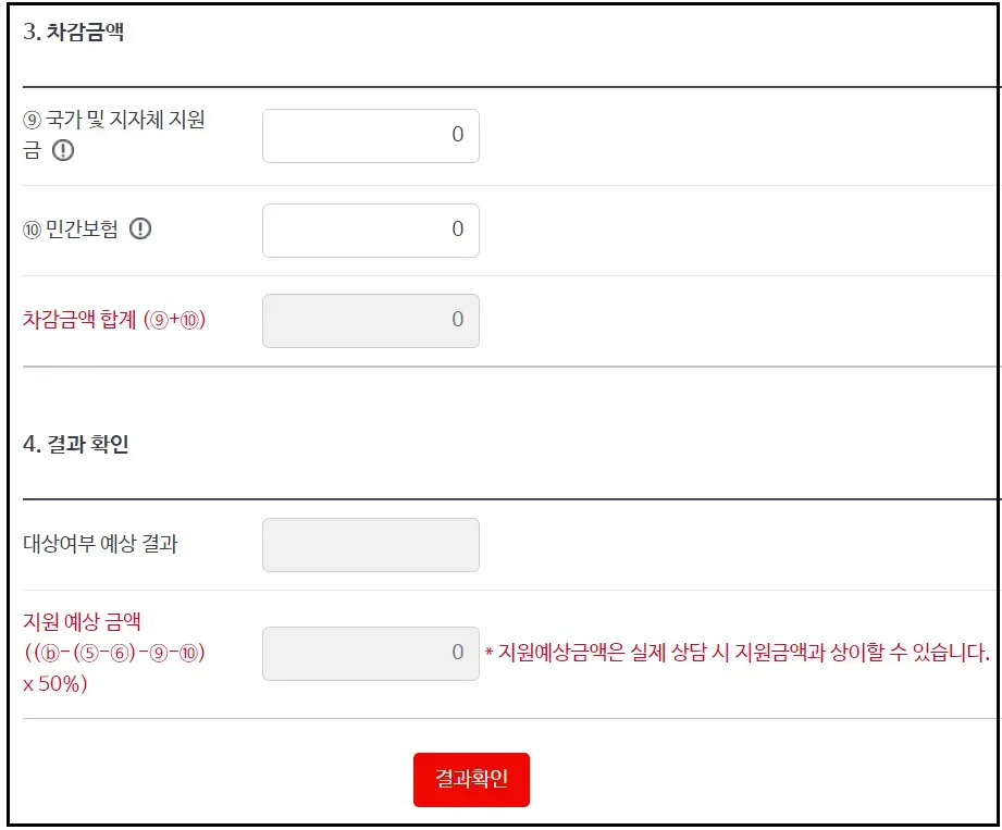 재난적 의료비 지원사업 대상자조회