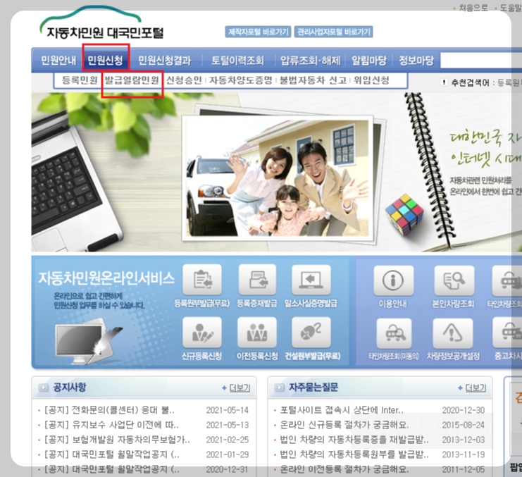 자동차대국민포털