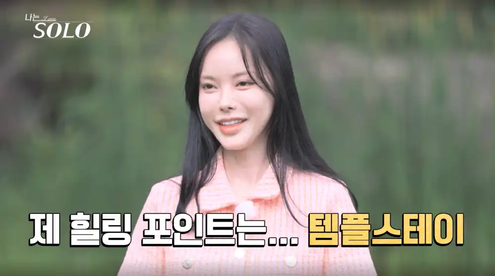 나는 솔로 23기 영자 자기소개 사진