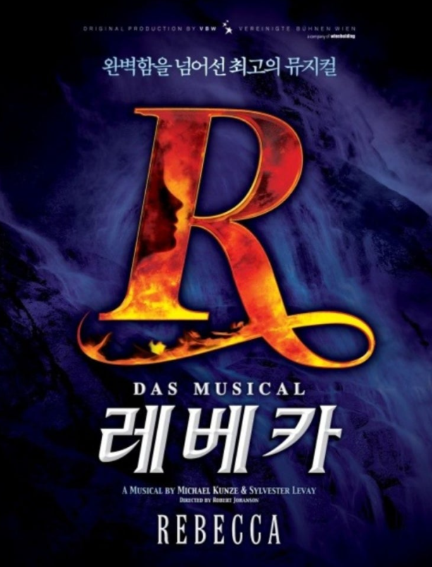 레베카 뮤지컬 완전정리 줄거리, 인물, 후기