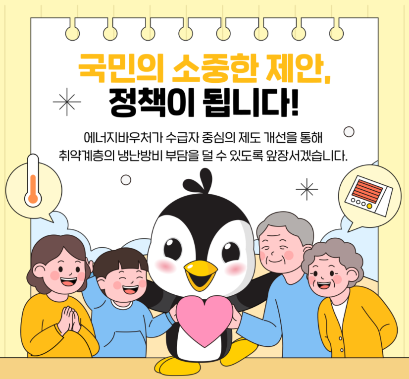 에너지 바우처 공식 홈페이지