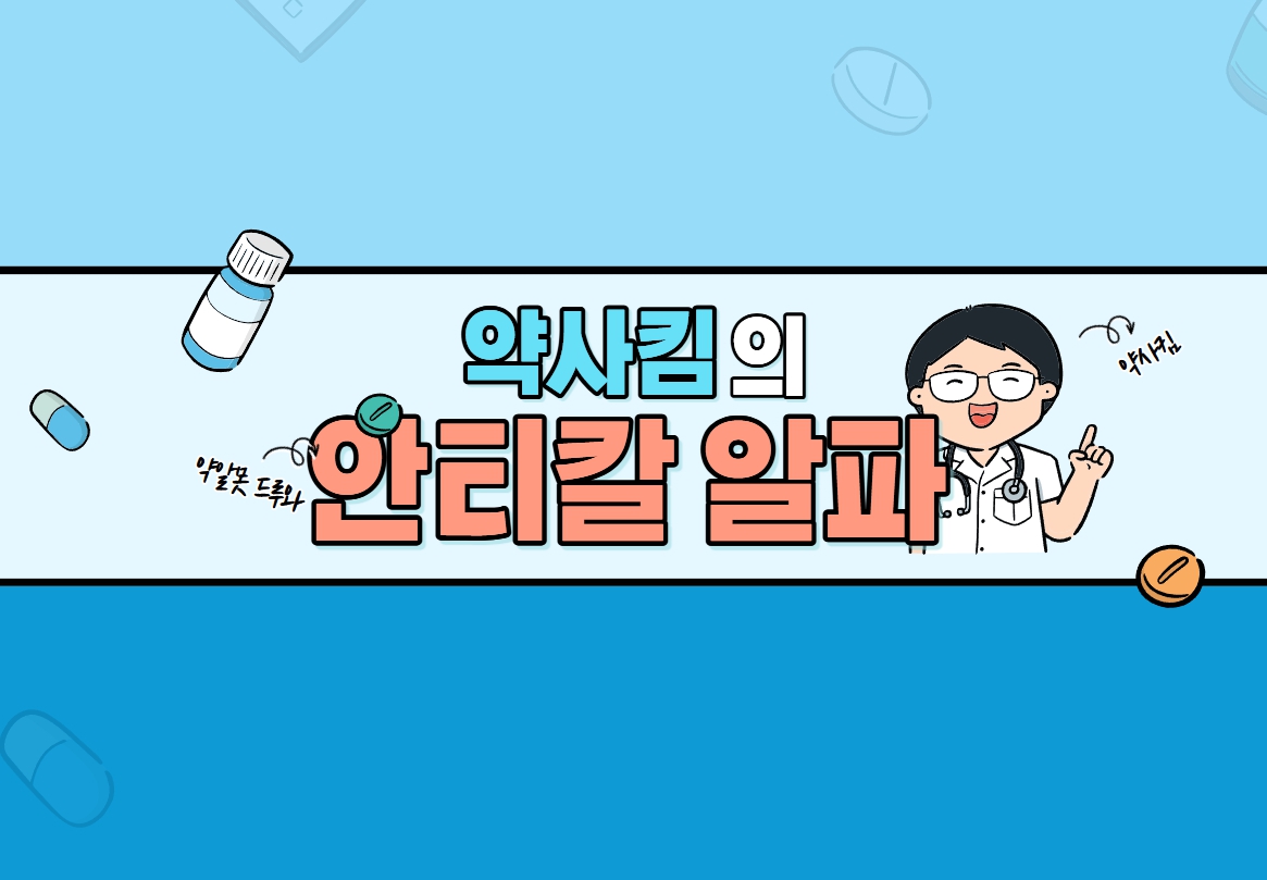안티칼 알파