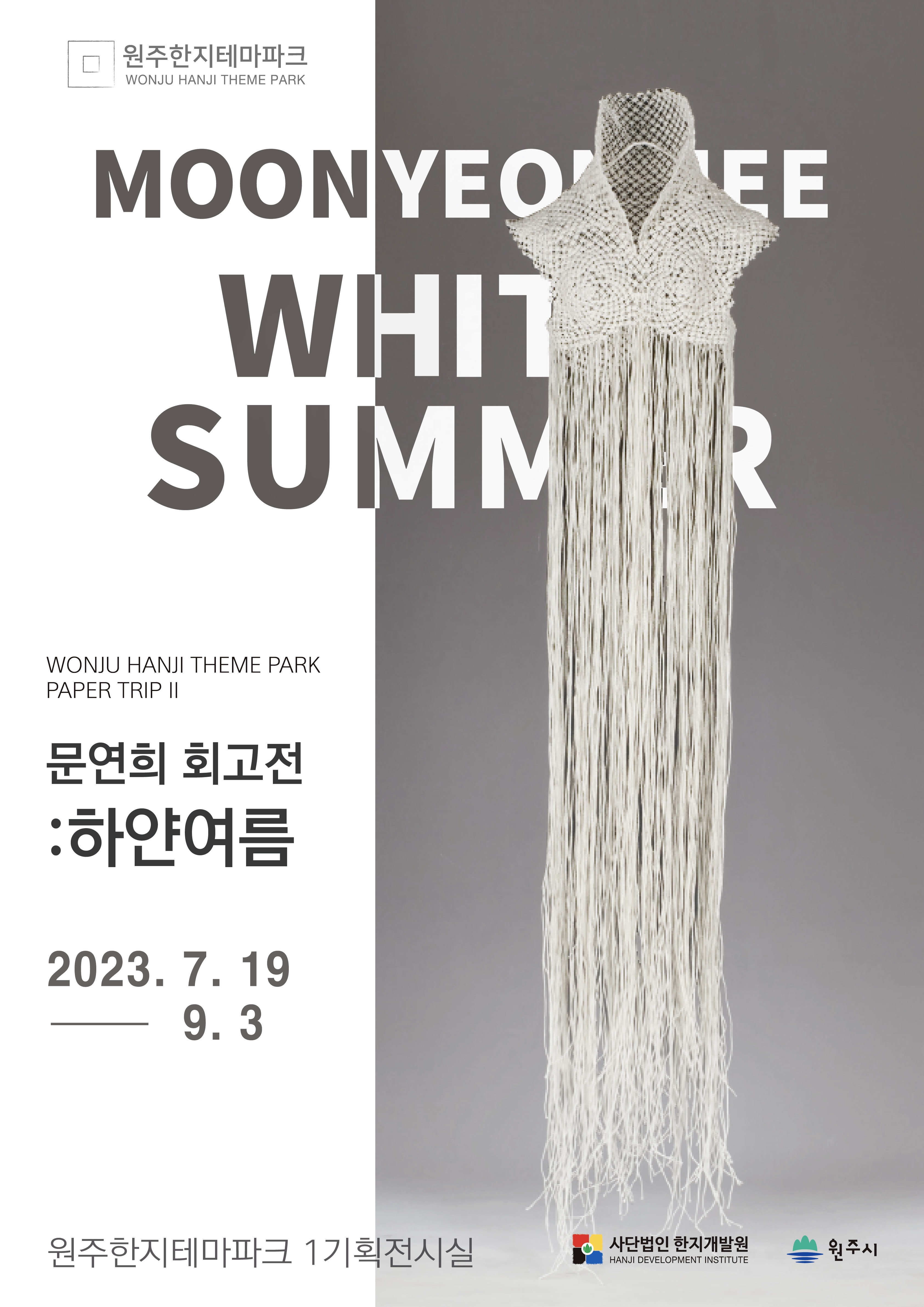 지승공예