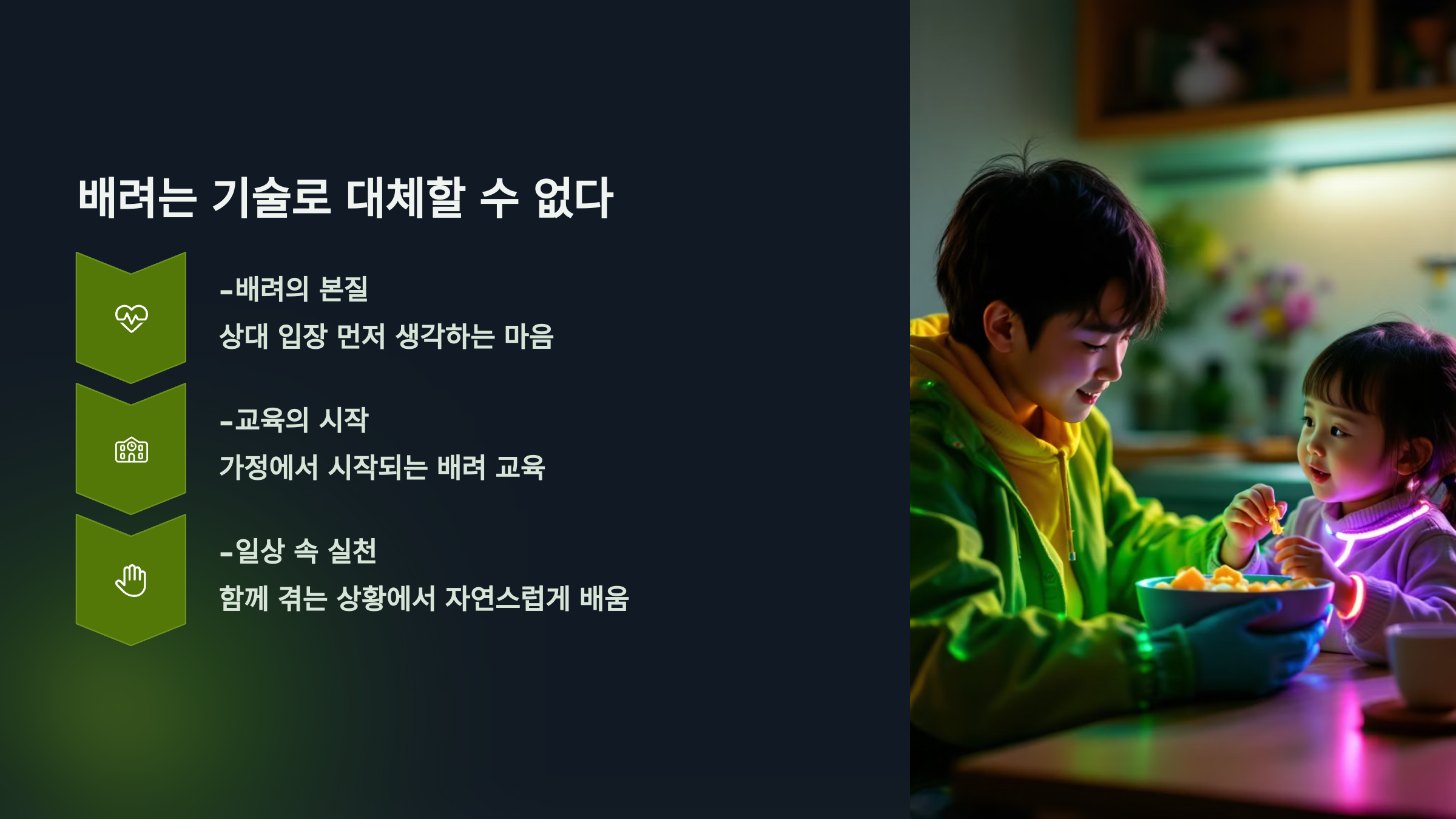 배려는 기술로 대체할 수 없다