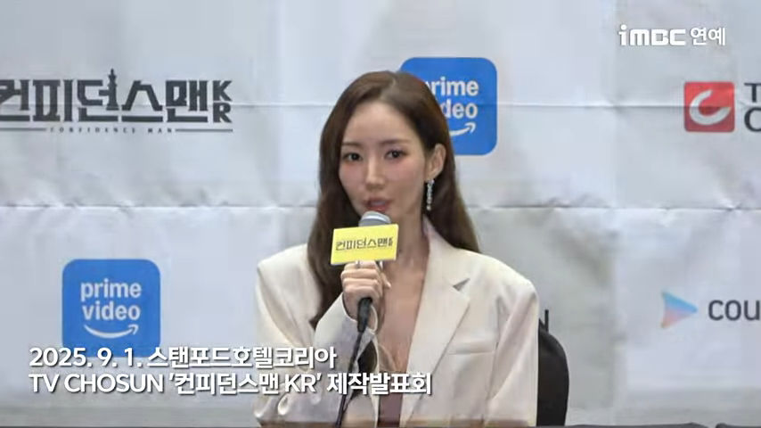 박민영-컨피던스맨