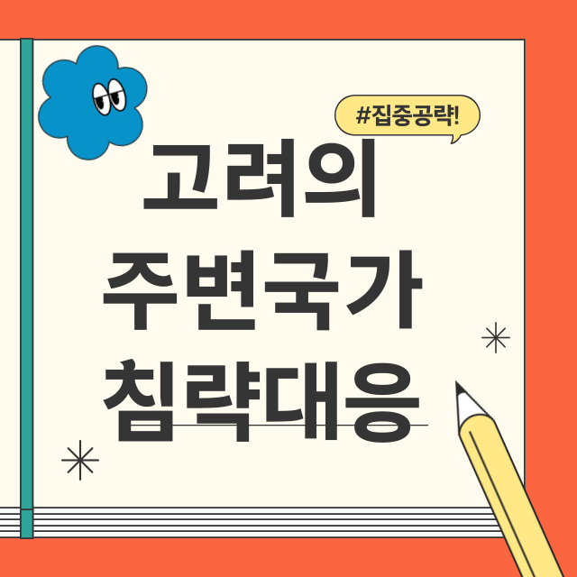 주변국가침략에대한대응썸네일