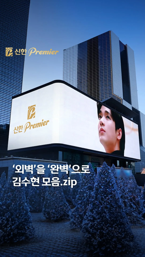 신한금융그룹 본사 전경