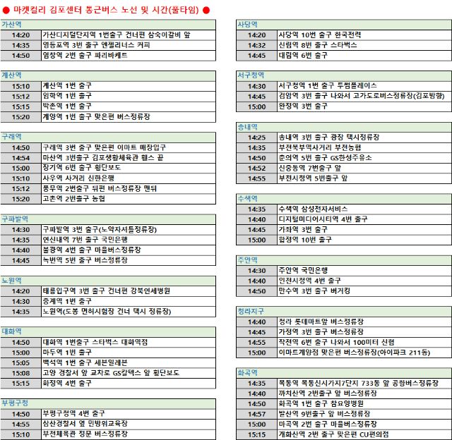 통근번스 노선 시간표