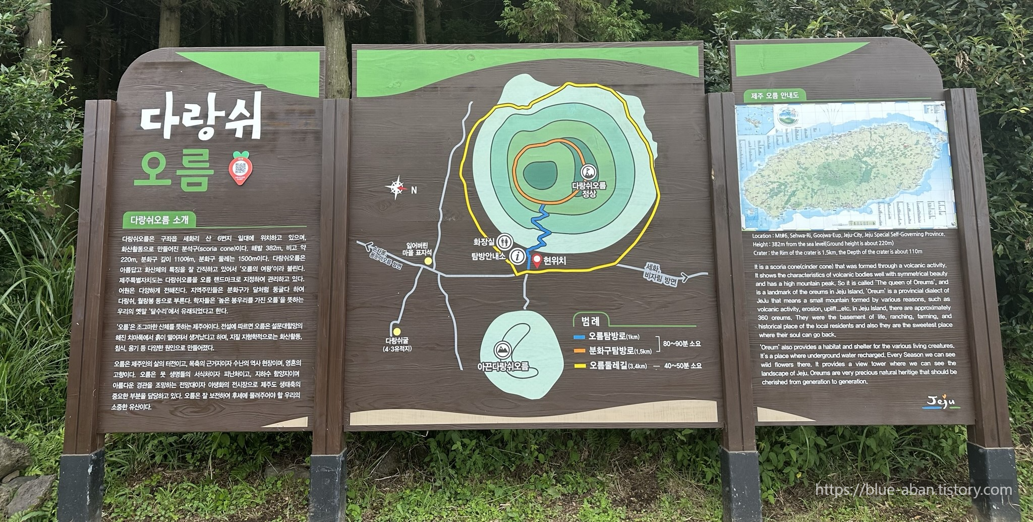 다랑쉬-오름-안내도