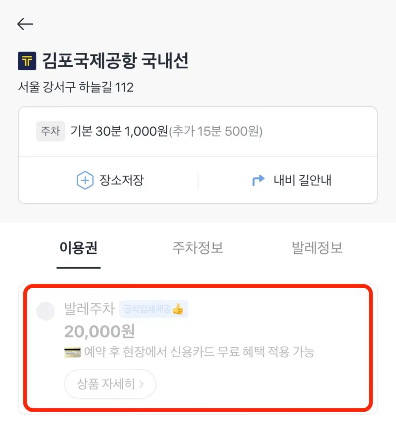 주차대행-모바일-예약-방법-3