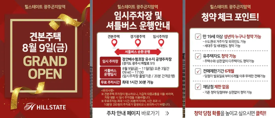 힐스테이트 광주곤지암역 청약일정