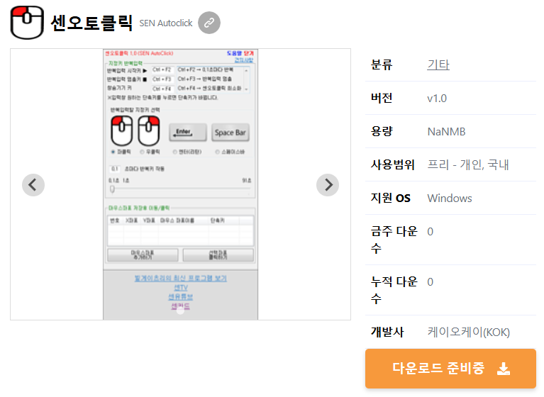 센오토클릭