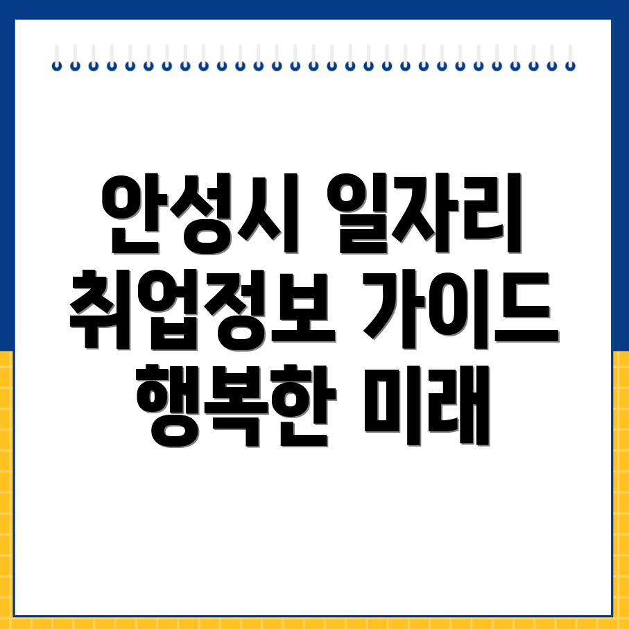 안성시 일자리센터