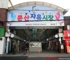 조선시대 파주 역사여행:문산의 장터와 임진시장 &ndash; 조선 상인의 교류와 시장의 철학