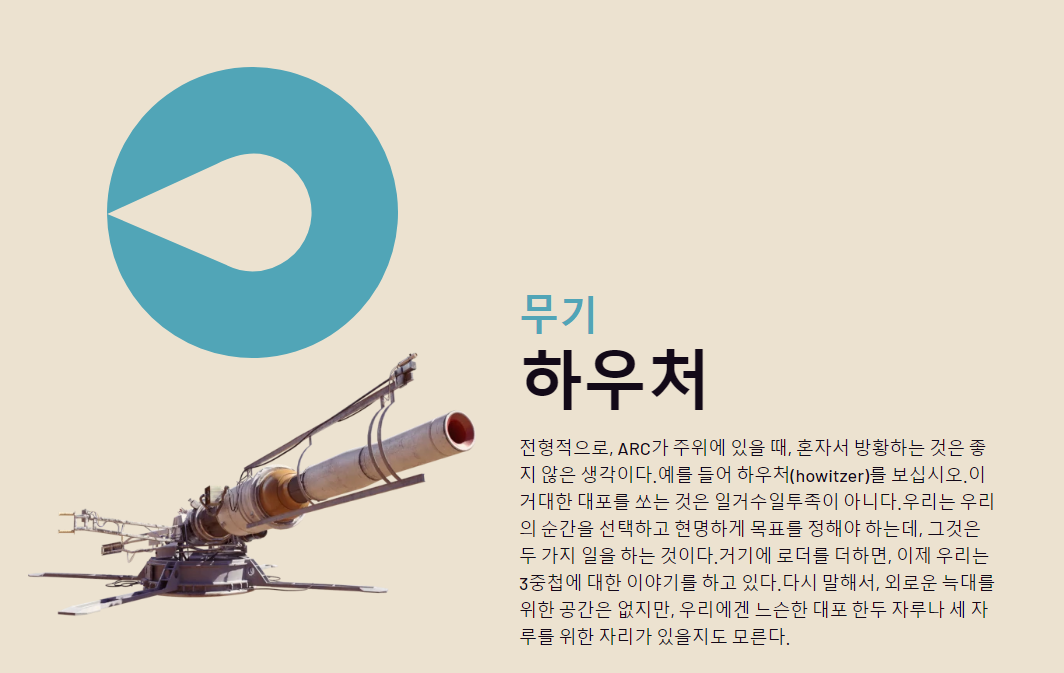 아크 레이더스