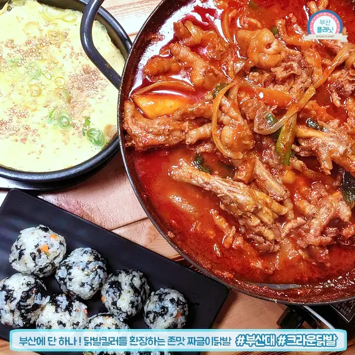 투데이 맛있는 메뉴 맛대맛 조개탕과 함께 즐기는 우삼겹이 들어간 매콤한 짜글이 국물 닭발 맛집 추천 부산 부산대역 부대 맛집